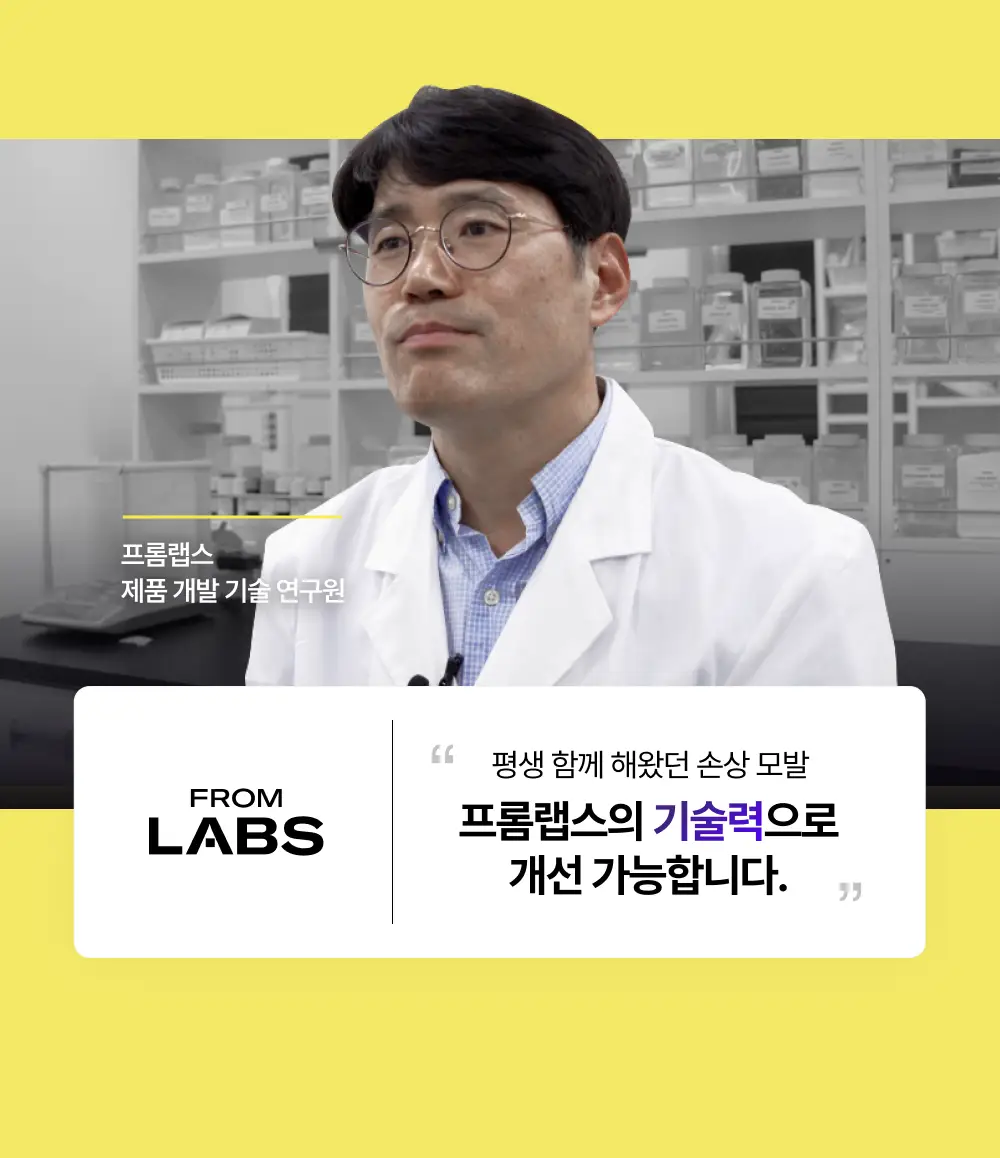 [1회 만에 손상모 개선] 프롬랩스 단백질 흡착 샴푸 500ml (노설페이트) 상세페이지 8